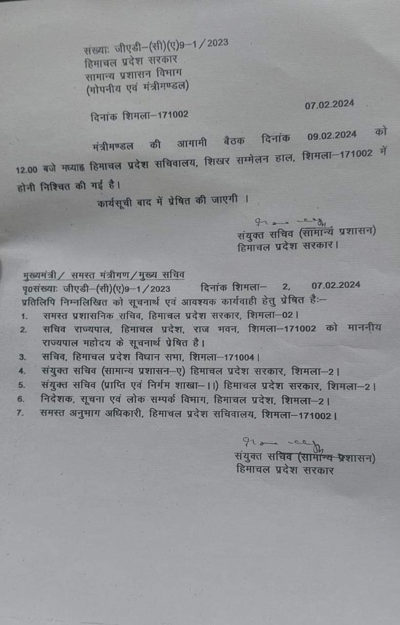 शिमला 9 फरवरी को हिमाचल मंत्रिमंडल की बैठक